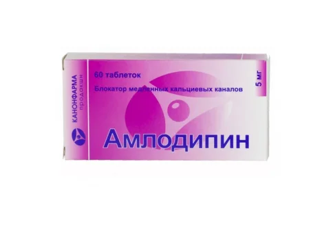 Амлодипин, таблетки 5мг №60