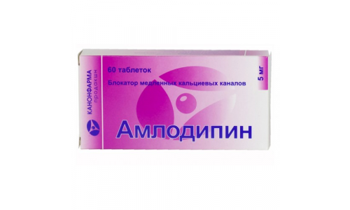 Амлодипин, таблетки 5мг №60
