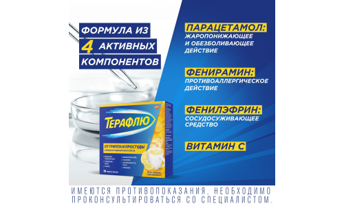 Терафлю от Гриппа и Простуды, порошок для раствора для внутр пак №10 лимон фото 6