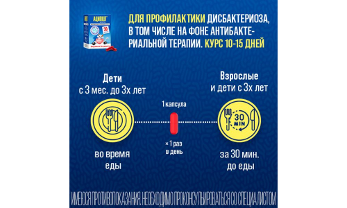 Аципол, капсулы №30 фото 5