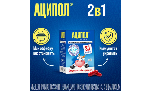 Аципол, капсулы №30 фото 3