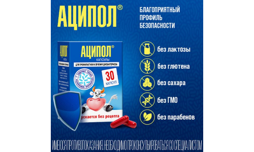 Аципол, капсулы №30 фото 4
