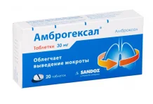 Амброгексал, таблетки 30мг №20
