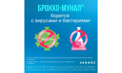 Бронхо-Мунал, капсулы 7мг №30 фото 3