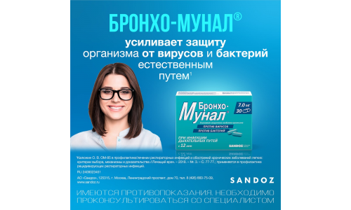 Бронхо-Мунал, капсулы 7мг №30 фото 6
