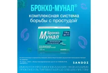 Бронхо-Мунал, капсулы 7мг №30