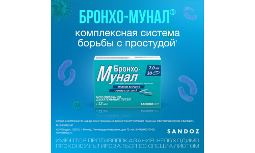 Бронхо-Мунал, капсулы 7мг №30