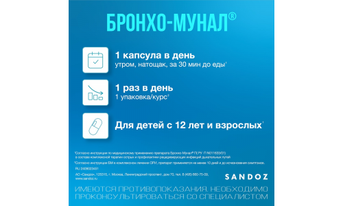 Бронхо-Мунал, капсулы 7мг №30 фото 5