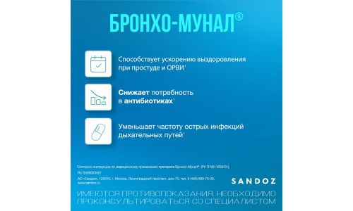 Бронхо-Мунал, капсулы 7мг №30 фото 4