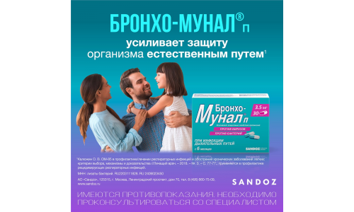 Бронхо-Мунал П, капсулы 3,5мг №30 фото 6
