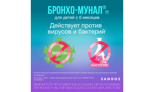 Бронхо-Мунал П, капсулы 3,5мг №30 фото 3