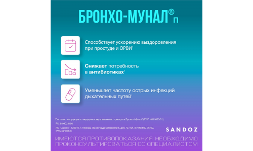 Бронхо-Мунал П, капсулы 3,5мг №30 фото 4