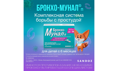 Бронхо-Мунал П, капсулы 3,5мг №30