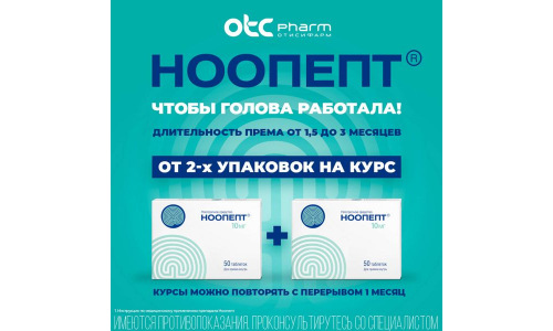 Ноопепт, таблетки 10мг №50 фото 3
