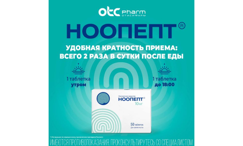 Ноопепт, таблетки 10мг №50 фото 4