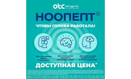 Ноопепт, таблетки 10мг №50 фото 2