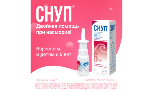 Снуп, спрей наз доз 90мкг/доз 150доз 15мл фото 6