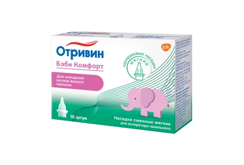 Отривин Бэби комфорт насадки №10 сменные для аспиратора