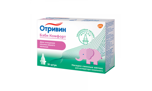 Отривин Бэби комфорт насадки №10 сменные для аспиратора