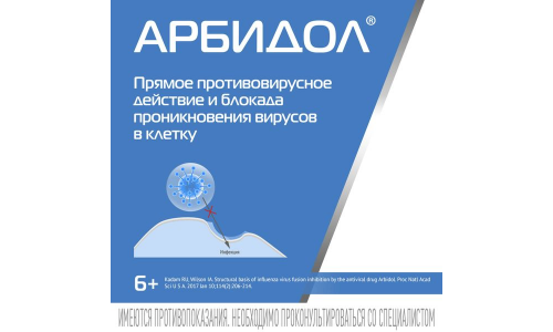 Арбидол, капсулы 100мг №20 фото 4