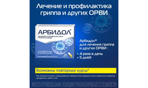 Арбидол, капсулы 100мг №20 фото 3