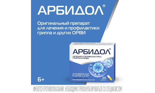 Арбидол, капсулы 100мг №20 фото 5
