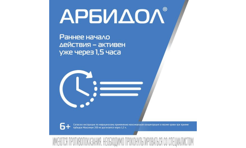 Арбидол, капсулы 100мг №20 фото 2