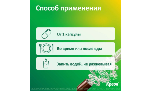 Креон 25000, капсулы кишечнораств 25тыс ЕД №50 фото 6