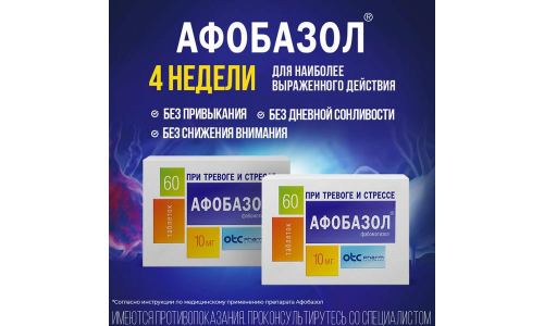 Афобазол, таблетки 10мг №60 фото 3