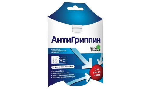 Антигриппин, таблетки шип №10 грейпфрут