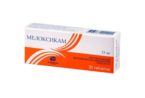 Мелоксикам, таблетки 15мг №20