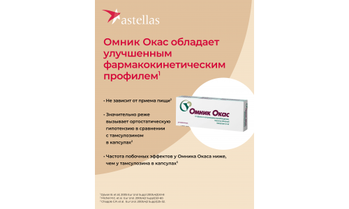 Омник Окас, таблетки по с контролир высвоб 0,4мг №30 фото 7