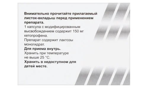 Кетонал Дуо, капсулы с модиф высвоб 150мг №30 фото 4