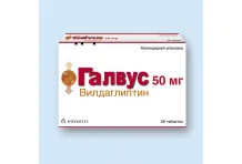 Галвус, таблетки 50мг №28
