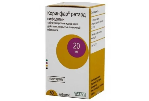 Коринфар Ретард, таблетки ппо с пролонг высвоб 20мг №50