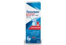 Лазолван, раствор для приема внутрь 15мг/5мл 100мл
