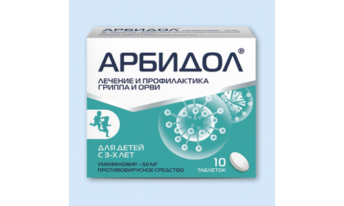 Арбидол, таблетки ппо 50мг №10