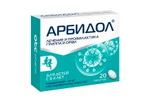 Арбидол, таблетки ппо 50мг №20