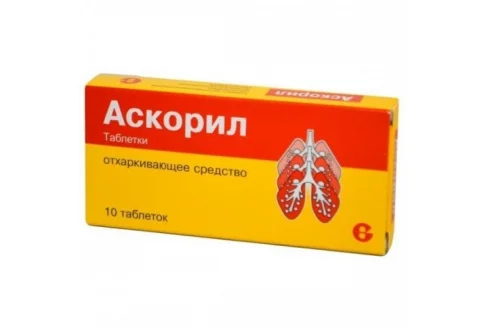 Аскорил, таблетки №10