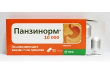ПАНЗИНОРМ 10 000, КАПСУЛЫ №21
