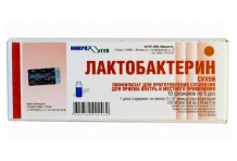 Лактобактерин Сухой, лиофил для раствора внутрь и местн примен 5ДОЗ №10