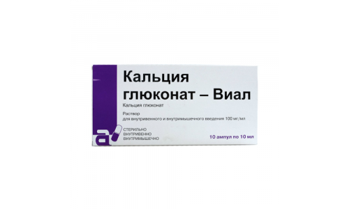 КАЛЬЦИЯ ГЛЮКОНАТ-ВИАЛ, РАСТВОР 10% АМПУЛЫ 10МЛ №10