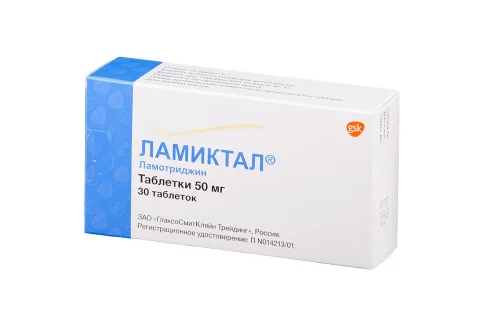 Ламиктал, таблетки 50мг №30