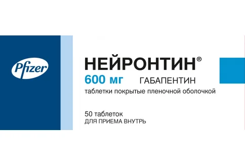 НЕЙРОНТИН, таблетки 600МГ №50