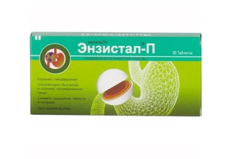 Энзистал-П, таблетки по кишечнораств №20