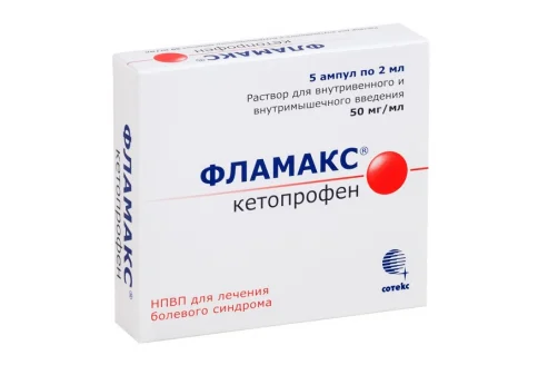 Фламакс, раствор для в/в и в/м введ 50мг/мл 2мл №5