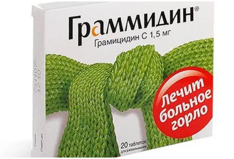 Граммидин Нео, таблетки для рассас №18