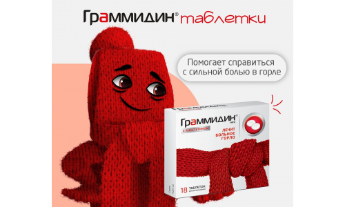 Граммидин с Анестетиком Нео, таблетки для рассас №18 фото 8