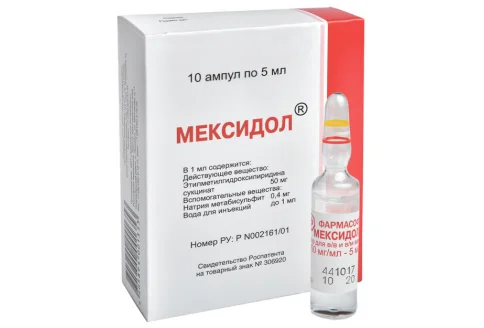 Мексидол, раствор для в/в и в/м введ 50мг/мл амп 5мл №10