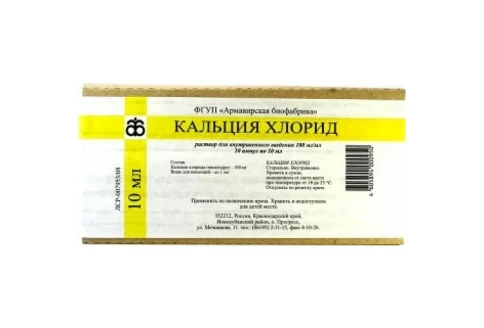 Кальция Хлорид, раствор для в/в введ 100мг/мл 10мл №10